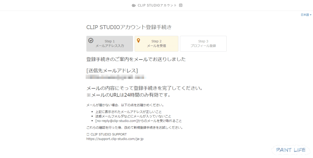 メールが送信される