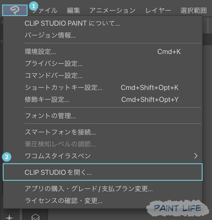 CLIP STUDIOを開くを選択