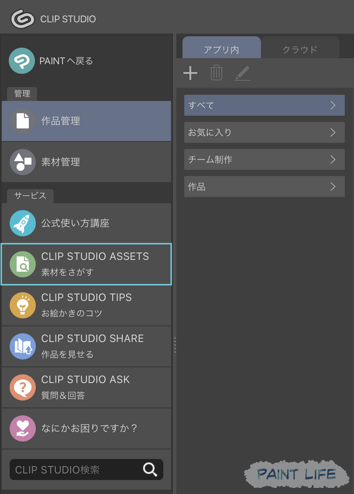 素材をさがすを選択