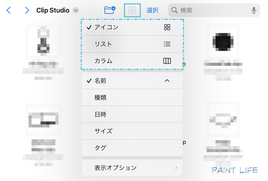 作品の表示方法を変更する