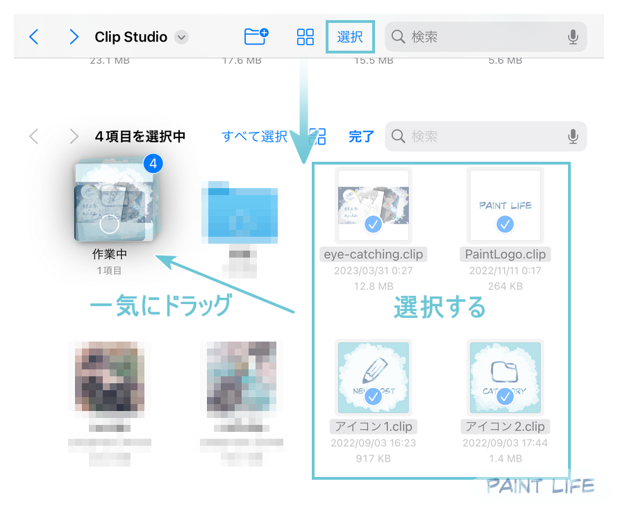 まとめてフォルダに入れる
