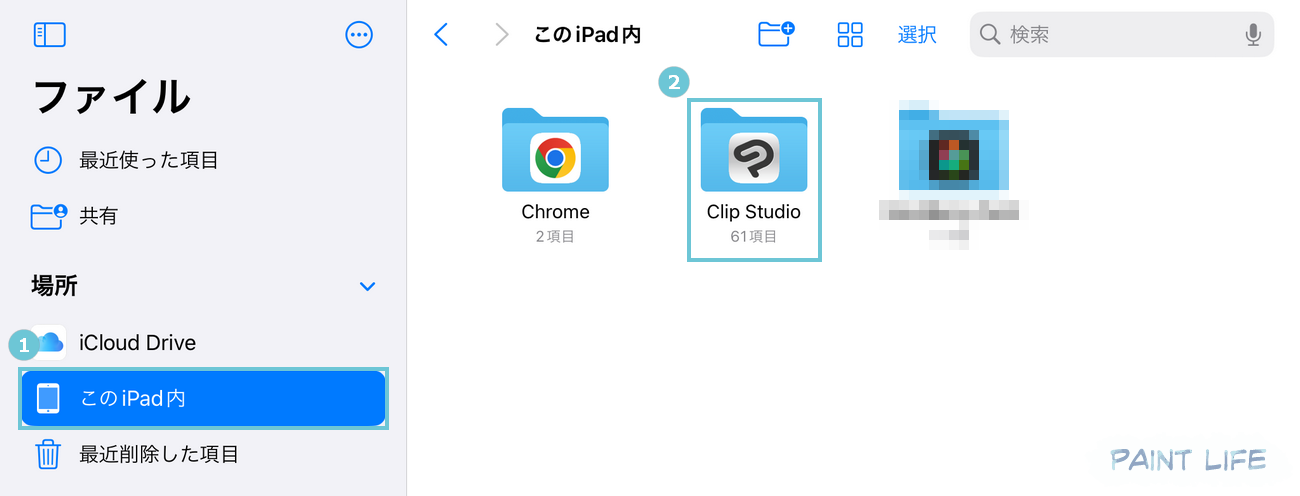 フォルダを選択する