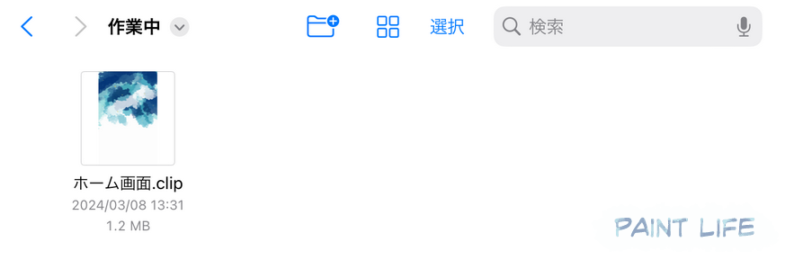 フォルダに作品を入れられた