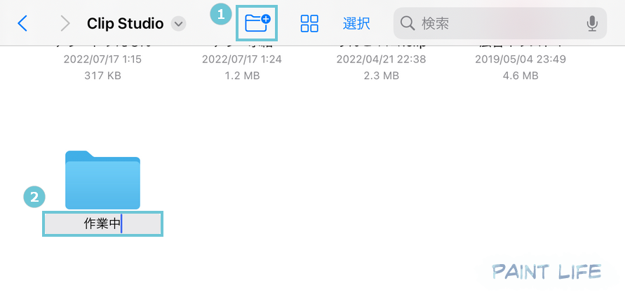 フォルダを作成する