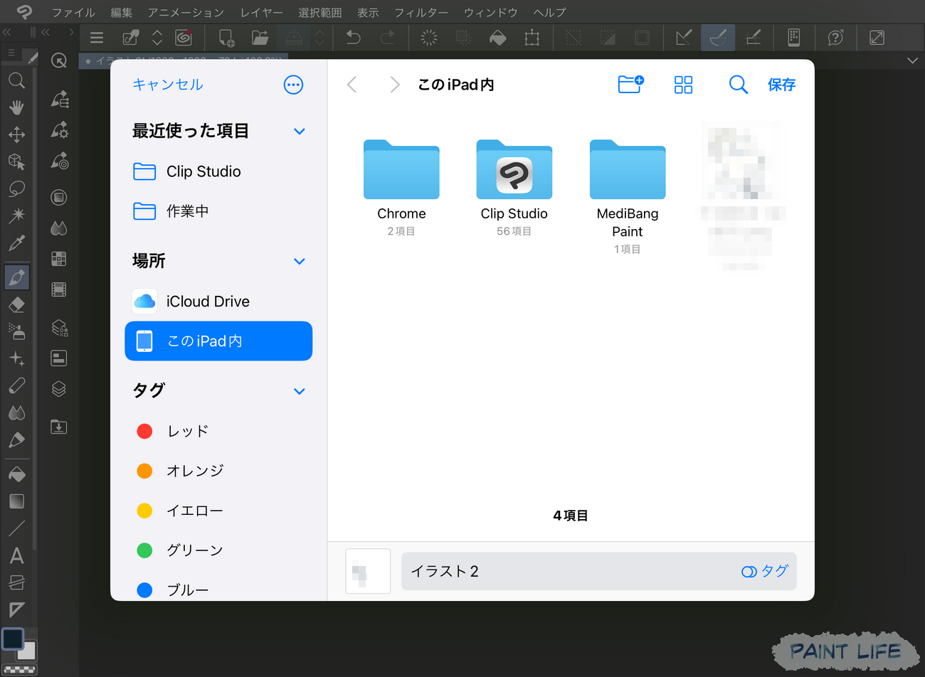 初めて保存したときの画面
