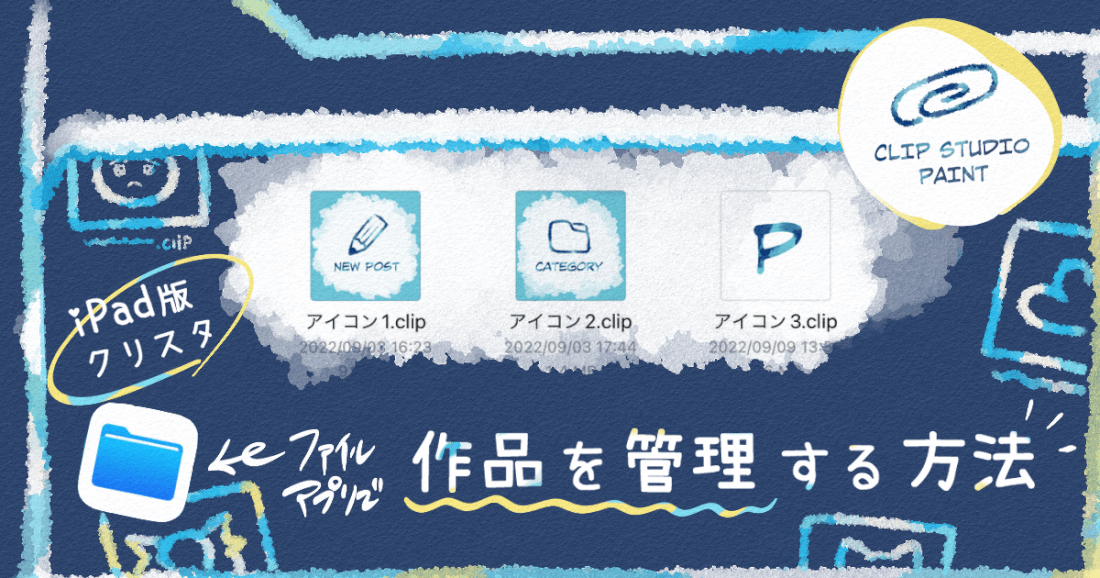 iPad版クリスタの作品管理について（作品が表示されない場合の見つけ方も）