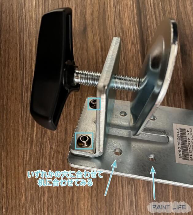 ネジ穴の場所に注意
