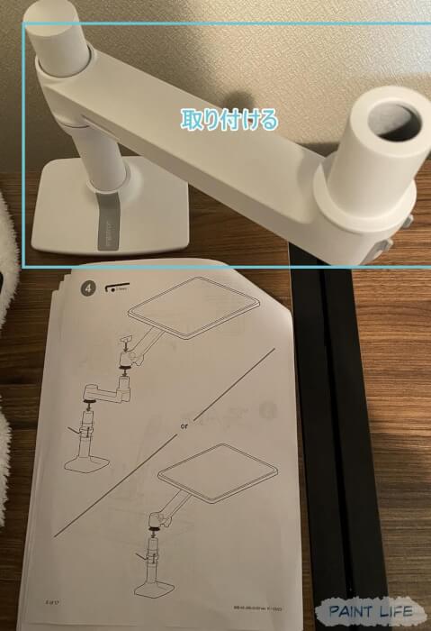 アームを取り付ける