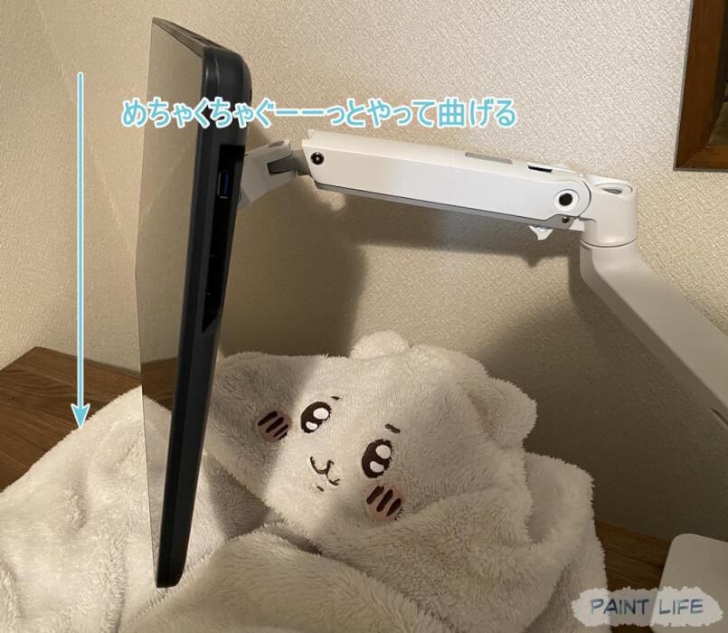 モニターを下げる