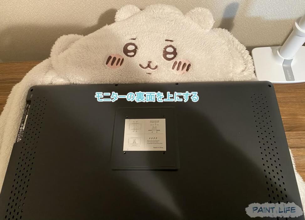 モニターの向きに注意