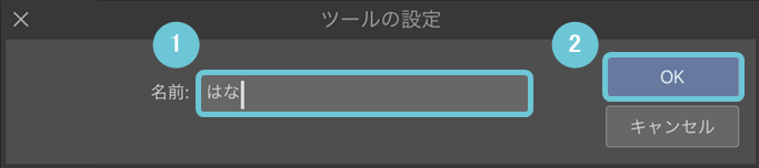 名前を変更する