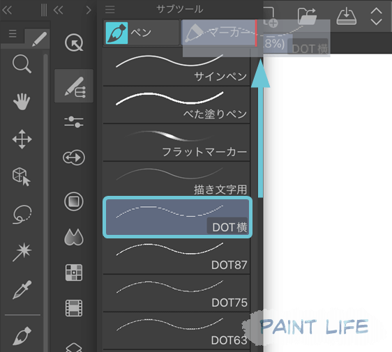 サブツールまでドラッグする