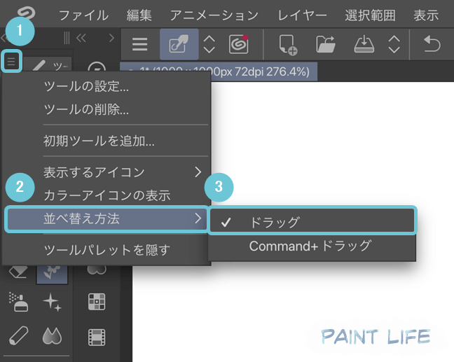 ツールの移動方法を見直す