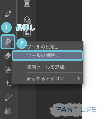 ツールの削除を選択